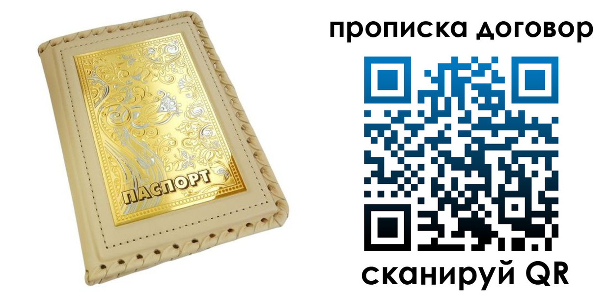 временная регистрация купить в Невеле