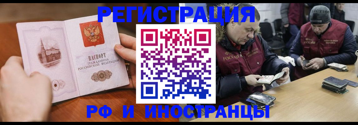 временная регистрация для всех в Невеле