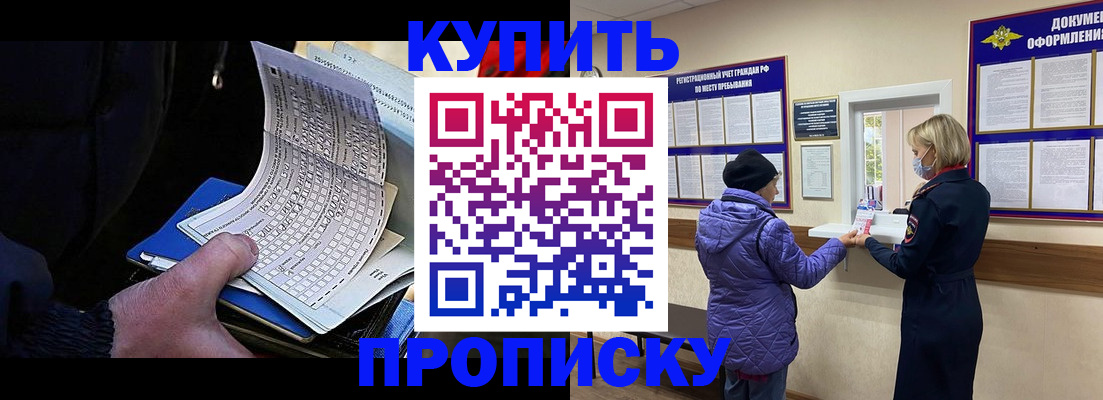 временная прописка в Невеле