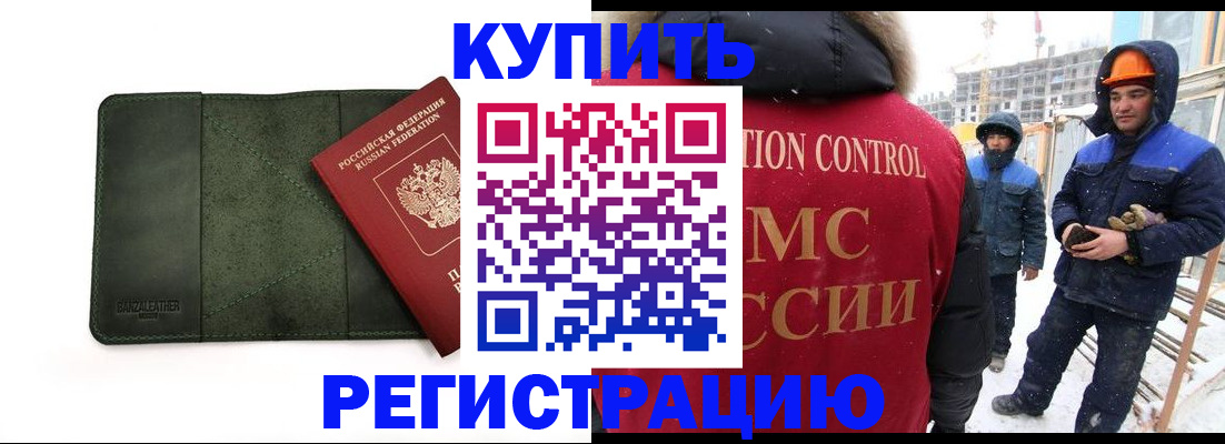 прописка ребенка в Невеле