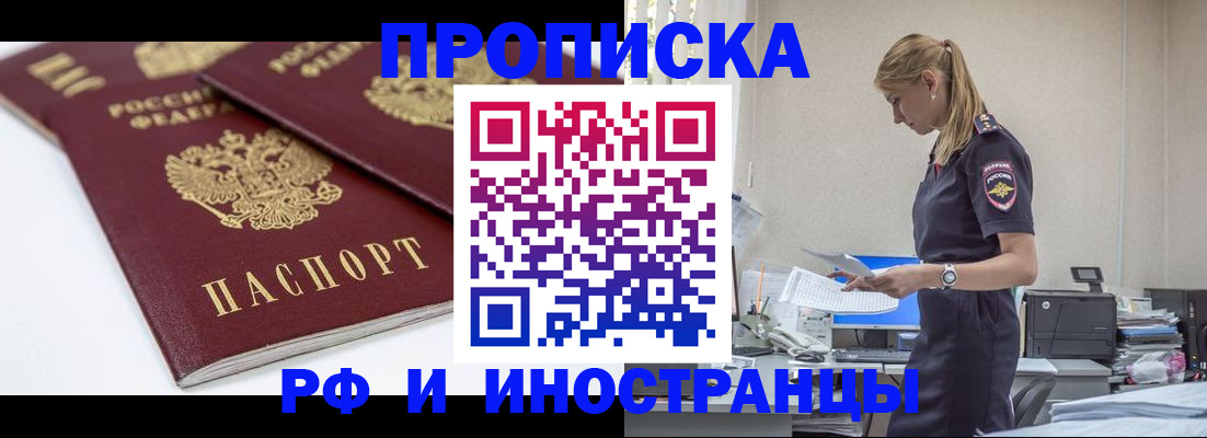 купить прописку в Невеле
