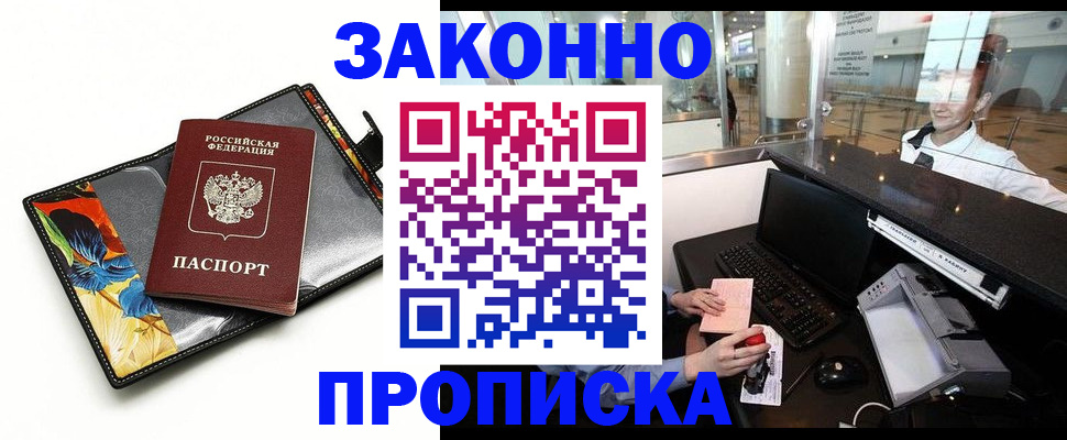 прописка 2025 в Невеле