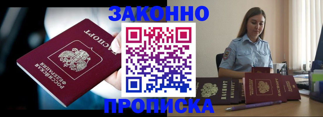 временная регистрация надежно в Невеле